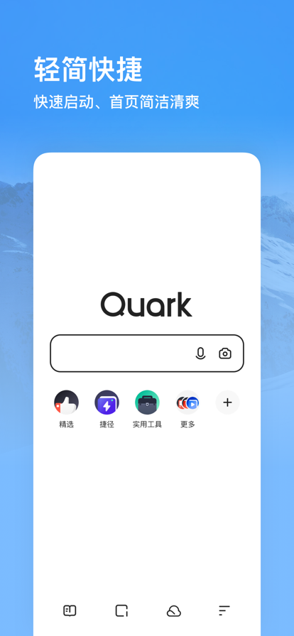 夸克浏览器app2022官方最新版下载