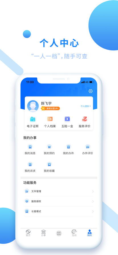 闽政通app2022最新版下载