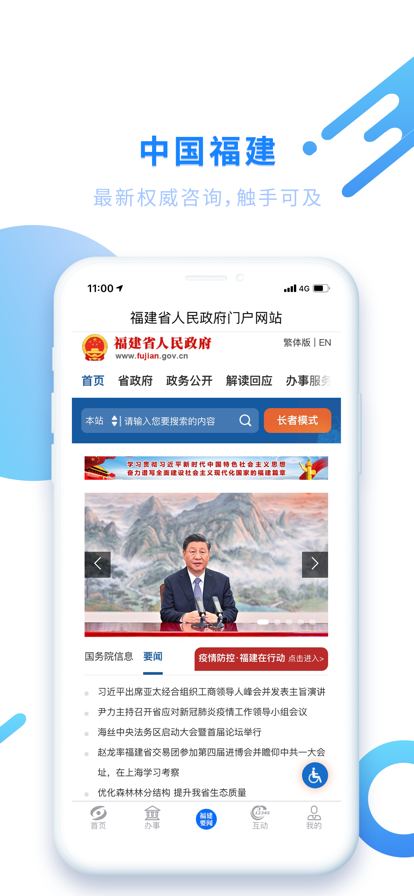 闽政通app2022最新版下载