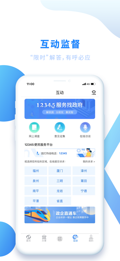 闽政通app2022安卓最新版下载