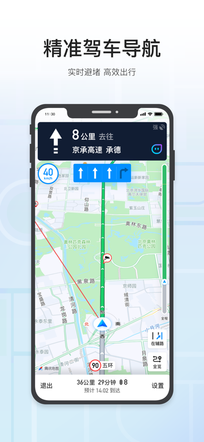 下载腾讯地图2022最新版手机导航