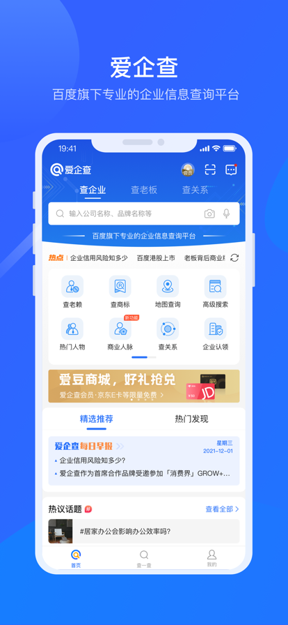 爱企查app最新版官方下载