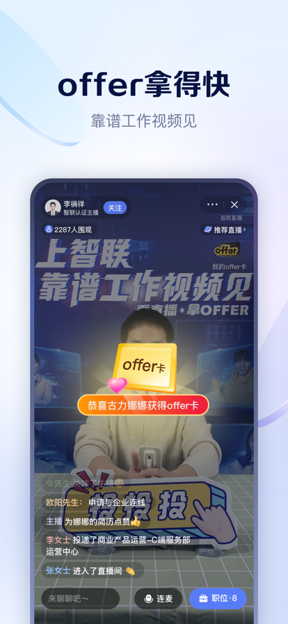 智联招聘app2022官方最新版下载