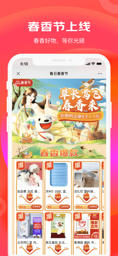京东极速版app官方最新版下载