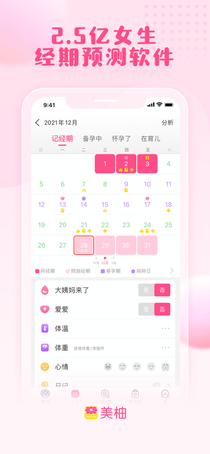 美柚月经期助手app最新官方版下载
