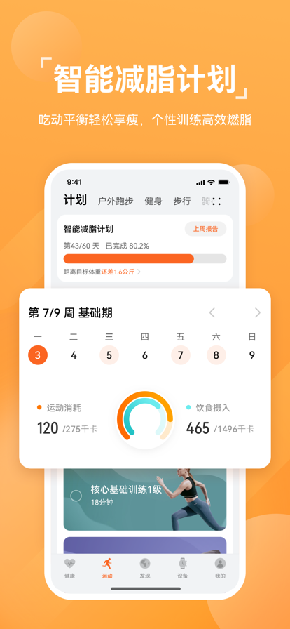华为运动健康app官方最新版下载