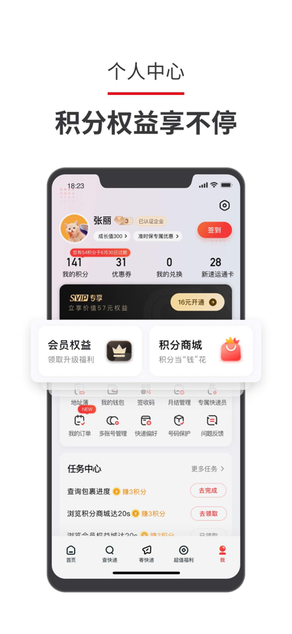 顺丰速运app2022官方最新版下载