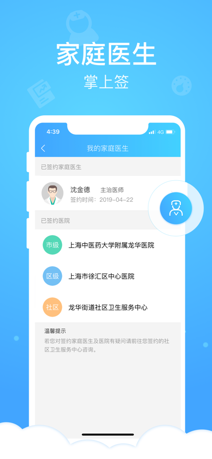 健康云平台app最新版官方下载