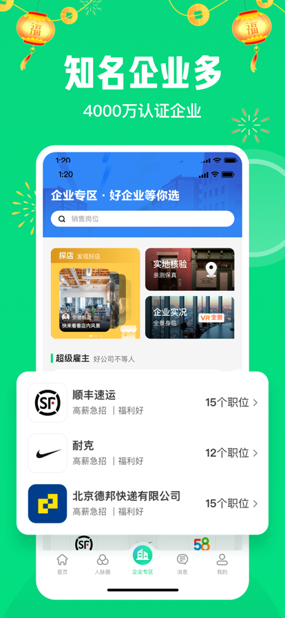 赶集直招app官方最新版下载
