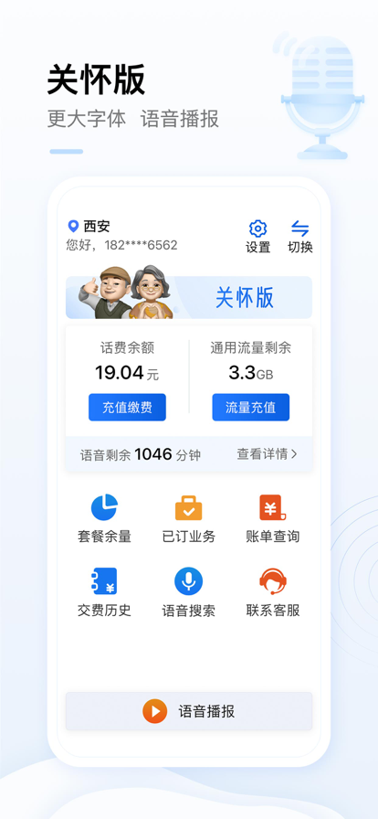 中国移动网上营业厅app客户端