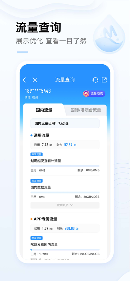 中国移动网上营业厅app客户端
