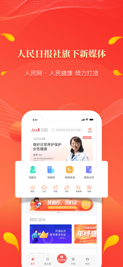 人民好医生app官方最新版下载