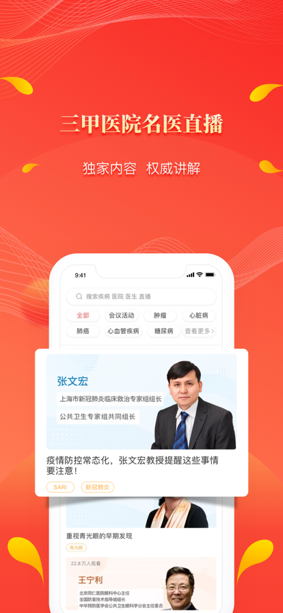人民好医生app官方最新版下载