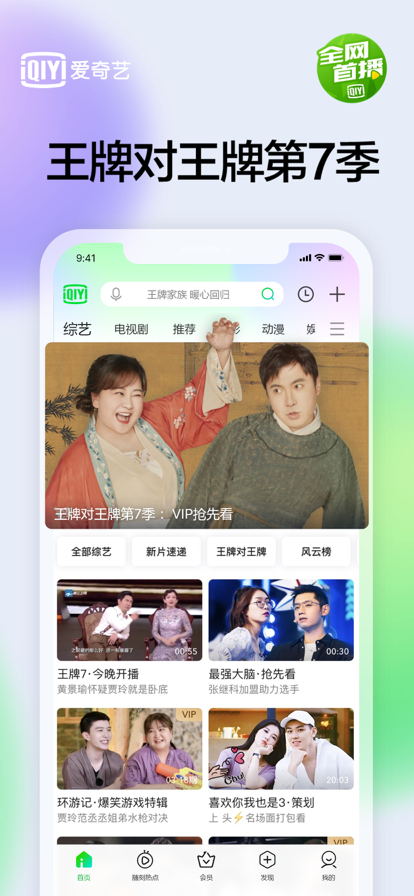 爱奇艺app安卓免费版下载