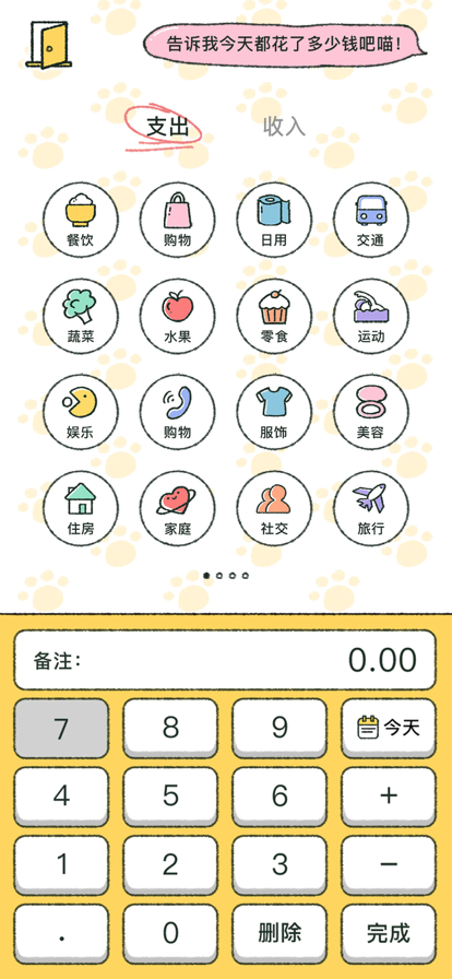 喵喵记账app2022最新版下载