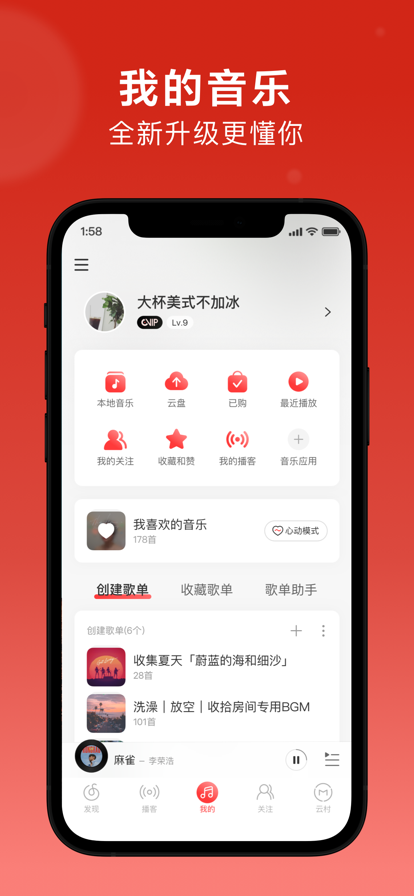 网易云音乐app2022官方最新版下载