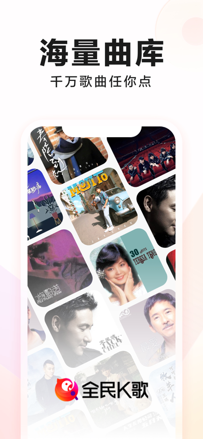 全民K歌app2022官方最新版下载