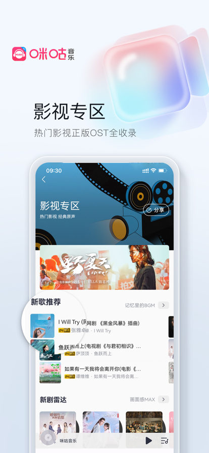 咪咕音乐app2022安卓最新版下载