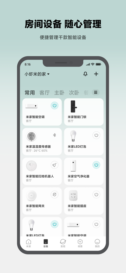 米家app安卓手机版下载安装