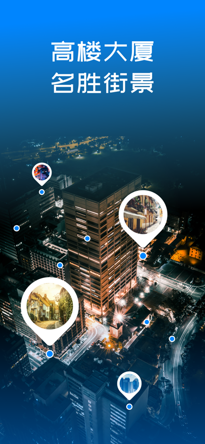 高清3D街景地图app官方最新版