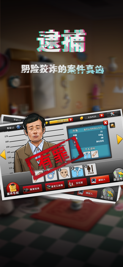 谜案侦探游戏安卓版免费下载