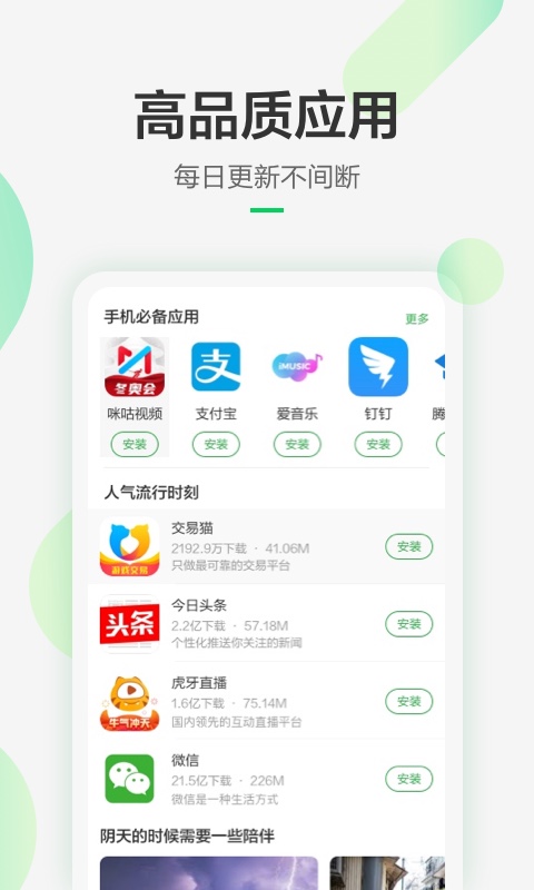 豌豆荚app官方正式版下载