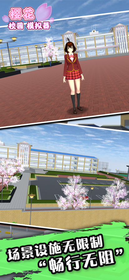 樱花校园模拟器手游最新版下载