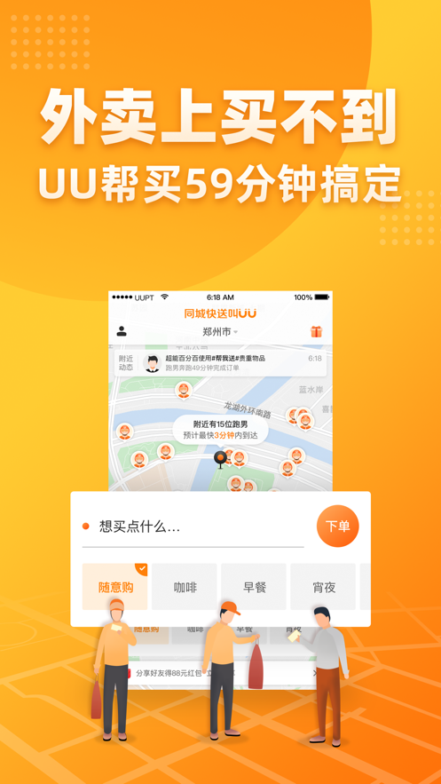 U跑腿app最新官方手机版