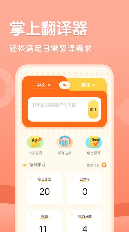 WhatsAbc翻译器app最新官方安卓版