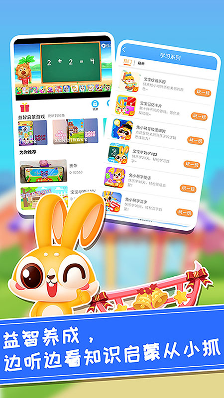 兔小萌儿童乐园app最新版下载