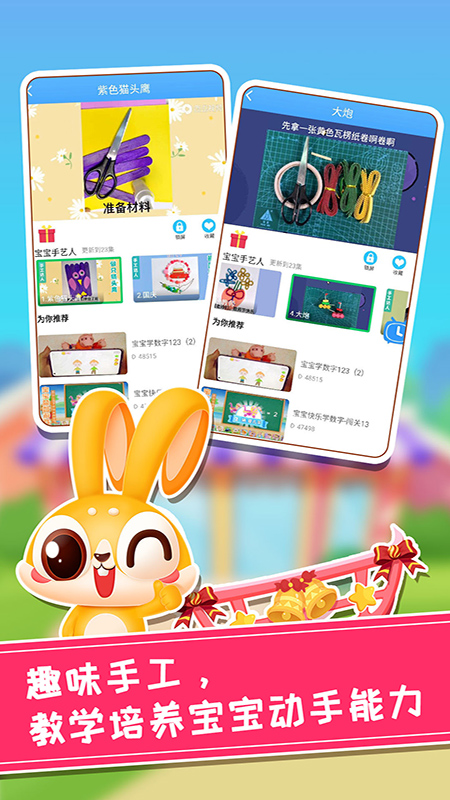 兔小萌儿童乐园app最新版下载