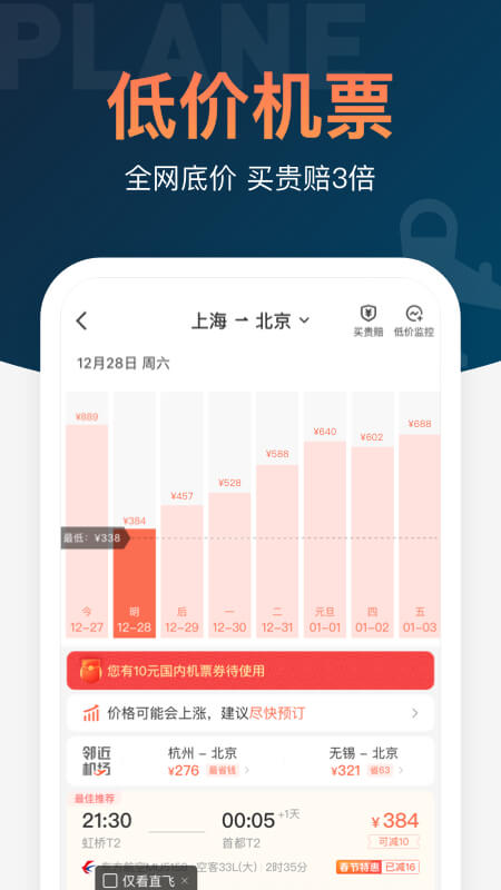 铁友火车票app最新版下载