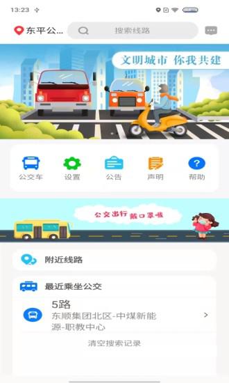 公交e出行app最新版下载