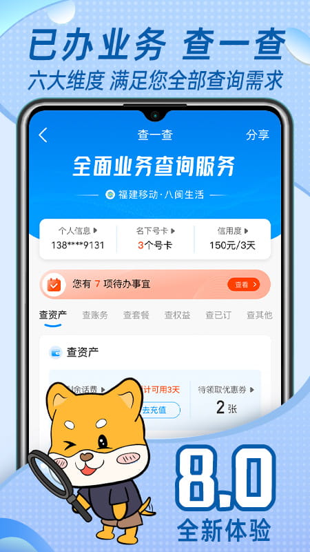 八闽生活app官网下载安装