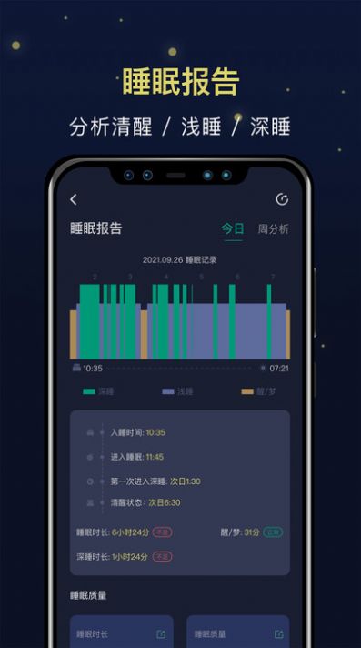 朝华睡眠app最新版手机应用