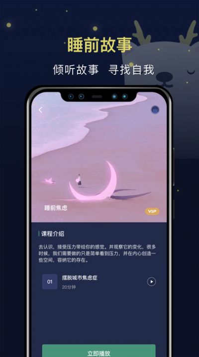 朝华睡眠app最新版手机应用