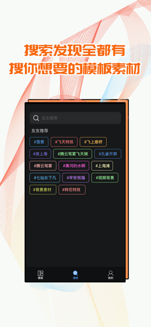 飞闪app最新版手机应用