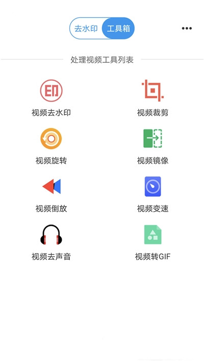 一键去水印王app官方手机版v5.5.3