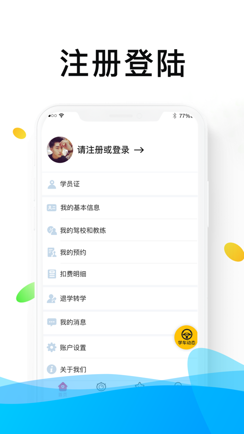 浙里学车app官方最新2022手机版
