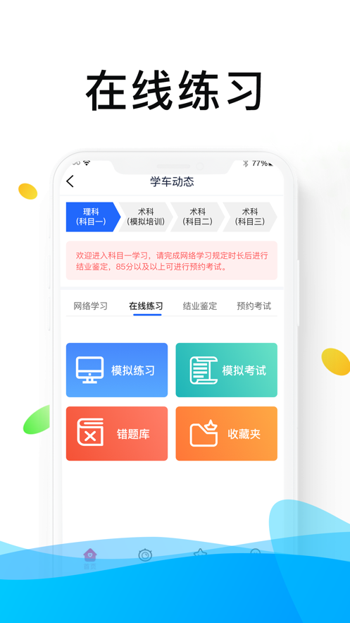 浙里学车app官方最新2022手机版