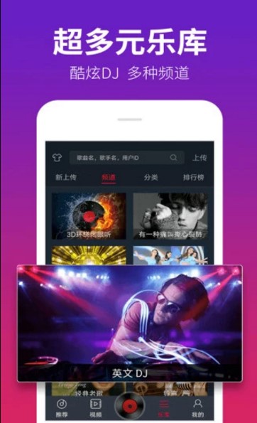 DJ多多app最新手机版版v5.1.18