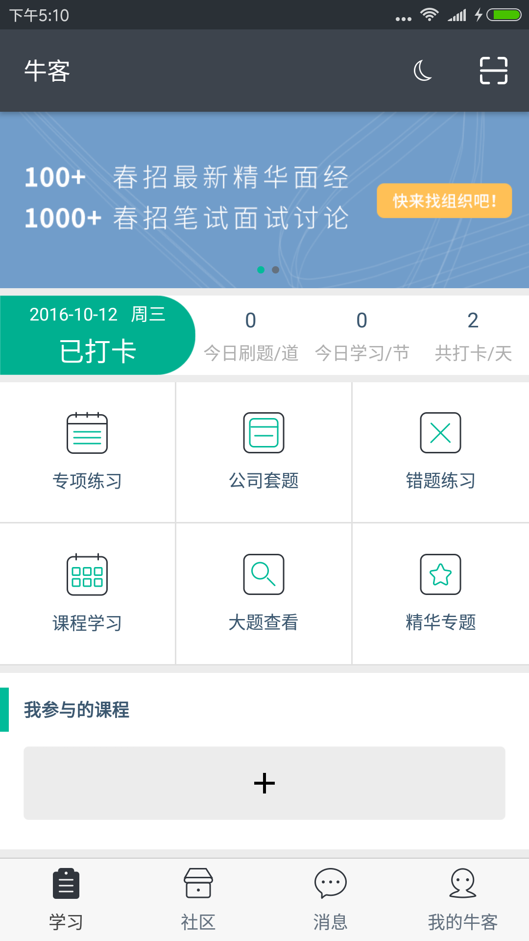 牛客app官方手机版v3.26.50