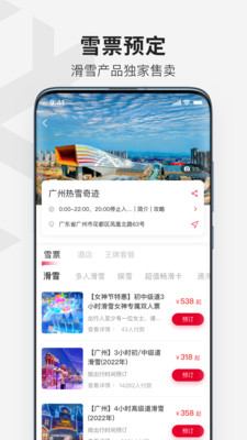 热雪奇迹app官方2022最新版