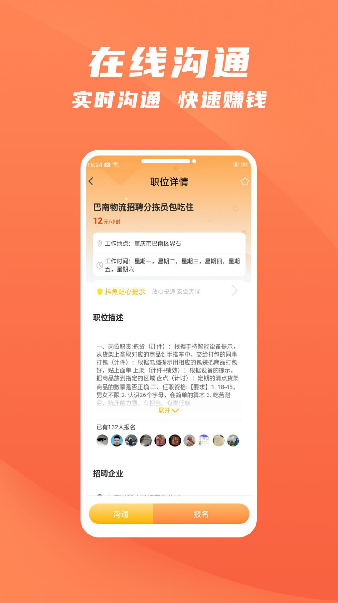 抖鱼招聘app官方2022最新版