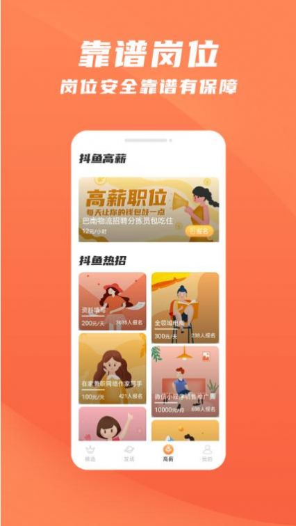 抖鱼招聘app官方2022最新版