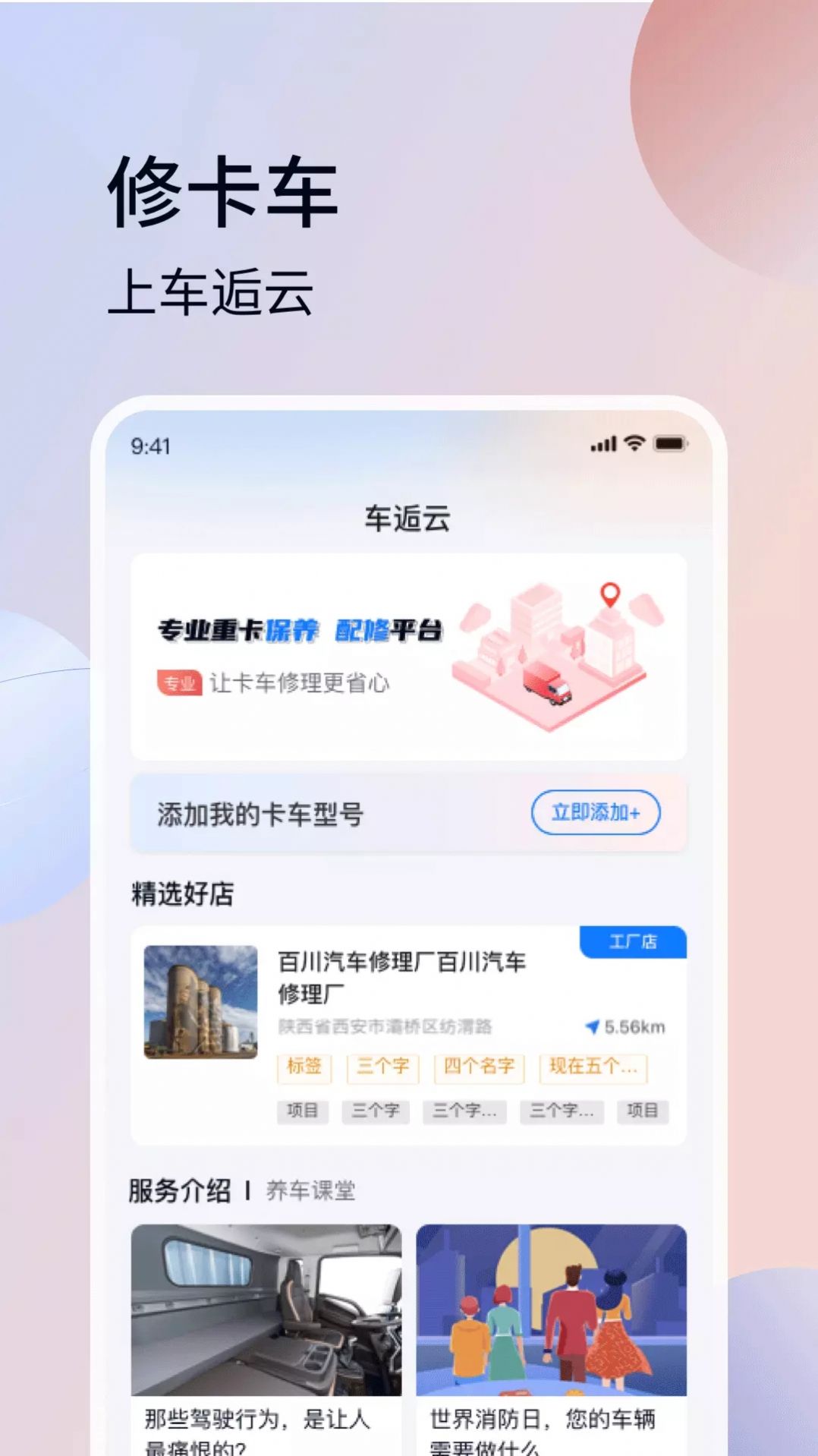车逅云App官方2022最新手机版