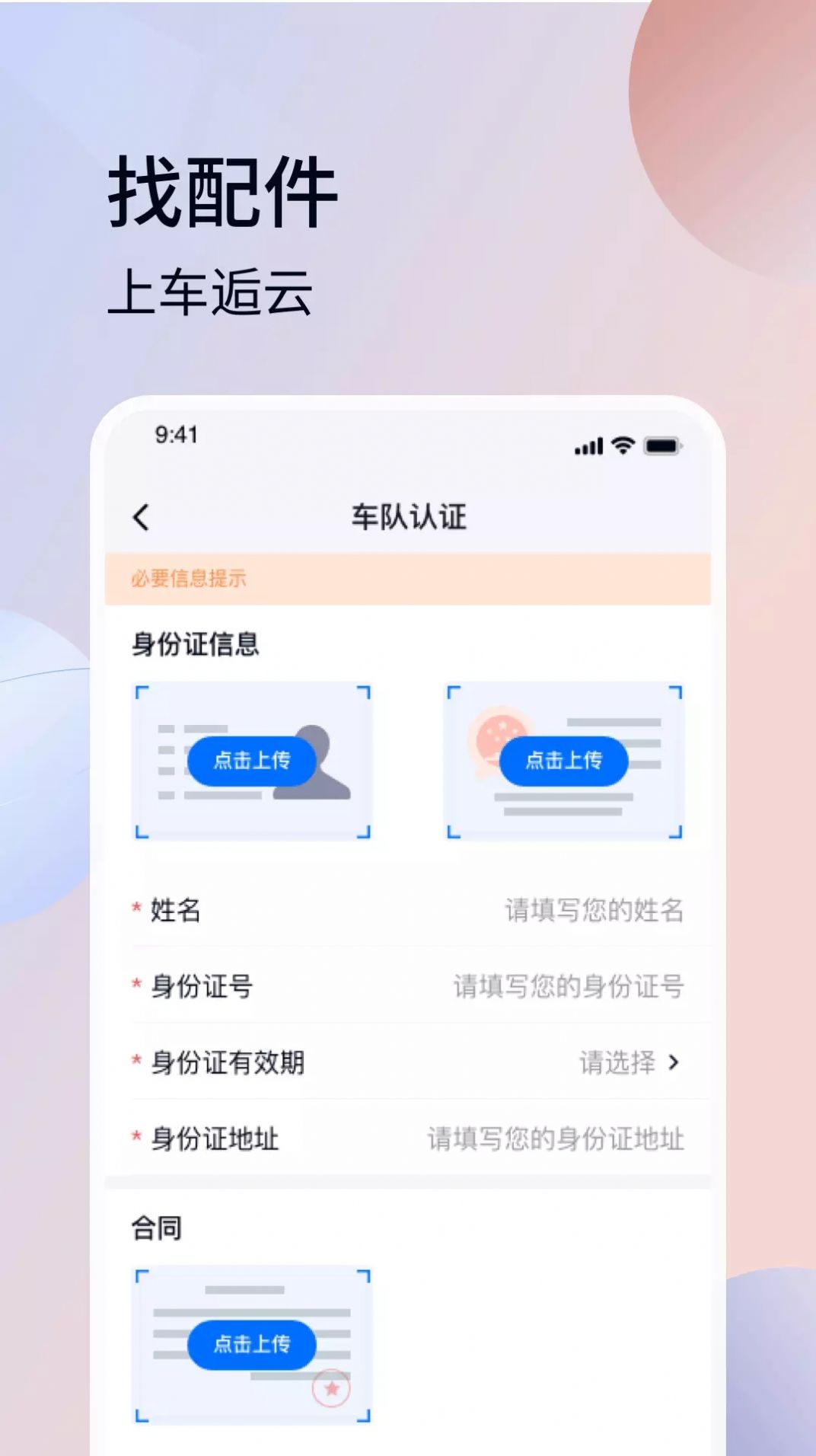 车逅云App官方2022最新手机版