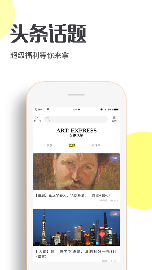 艺术头条App官方最新版v4.5.1