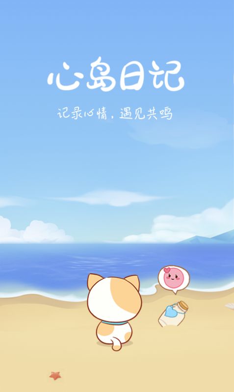 心岛日记App最新2022手机版