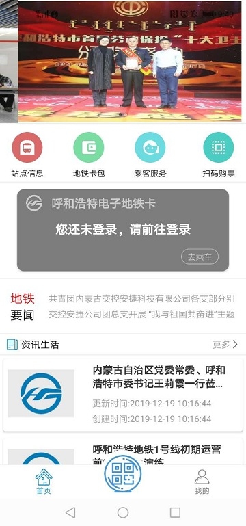 青城地铁App最新2022客户端v4.2.1